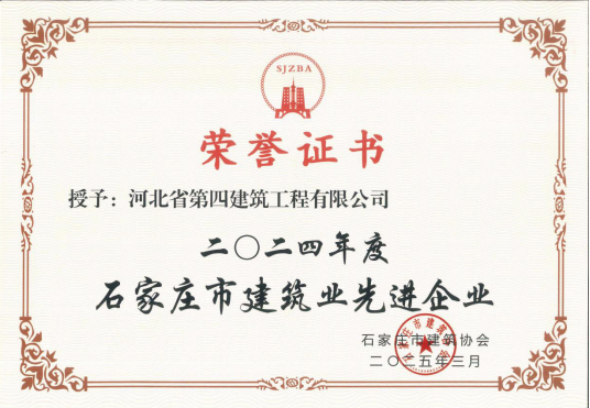 連續(xù)七年，公司蟬聯(lián)市建協(xié)兩項(xiàng)榮譽(yù)稱(chēng)號(hào)